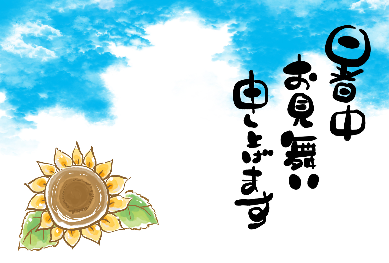 暑中見舞いはいつからいつまで 喪中の人など基本マナーと書き方 働くママの暮らしを楽しむ知恵袋